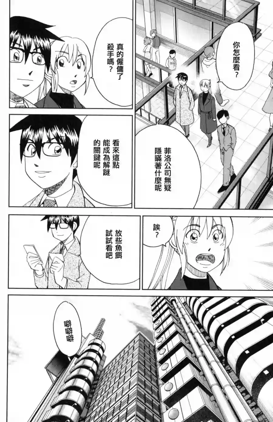 Q.E.D. iff-证明终了-第30话