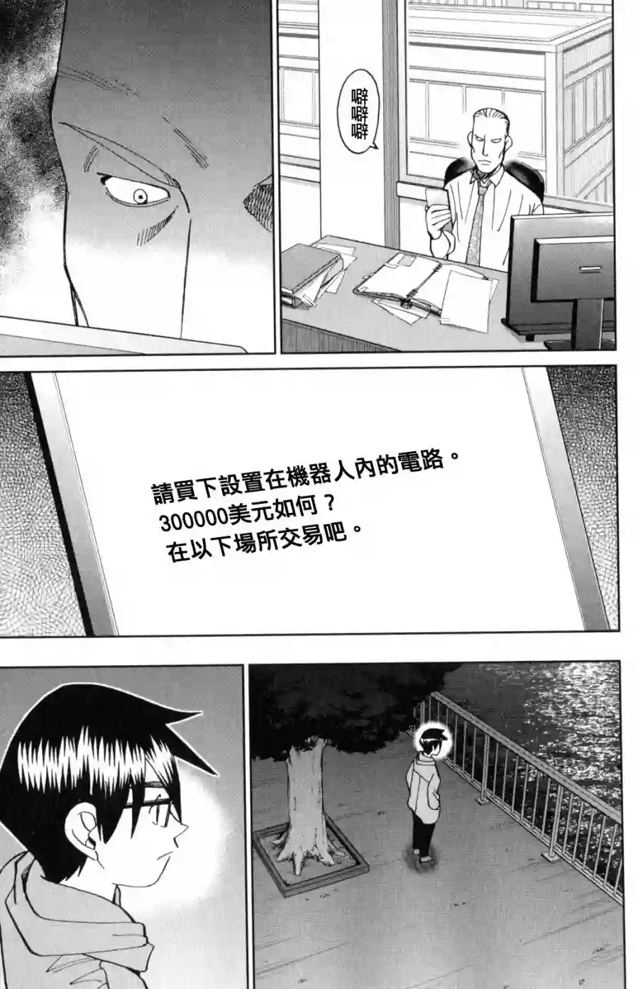 Q.E.D. iff-证明终了-第30话