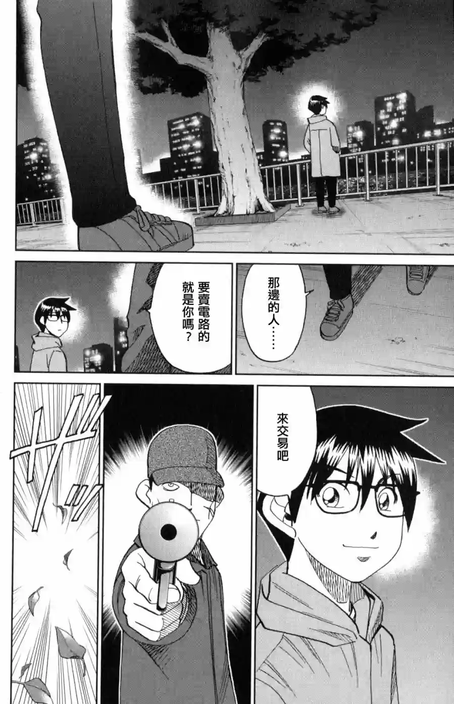 Q.E.D. iff-证明终了-第30话