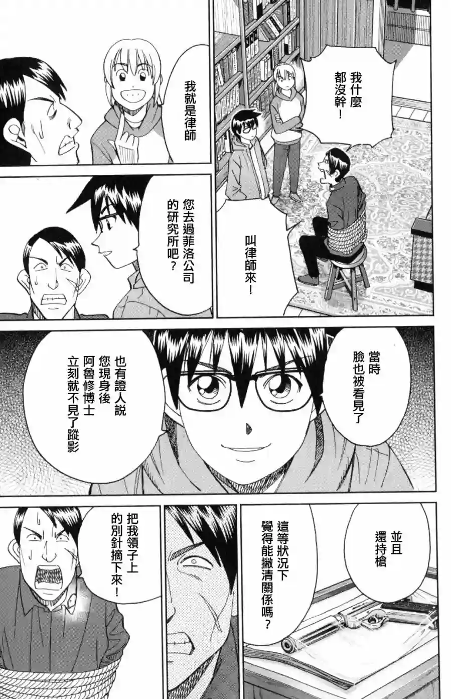 Q.E.D. iff-证明终了-第30话
