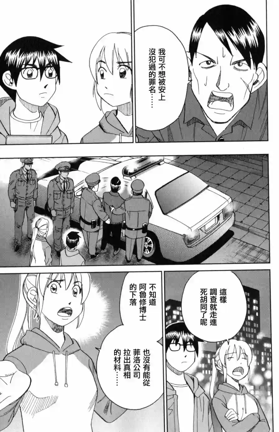 Q.E.D. iff-证明终了-第30话