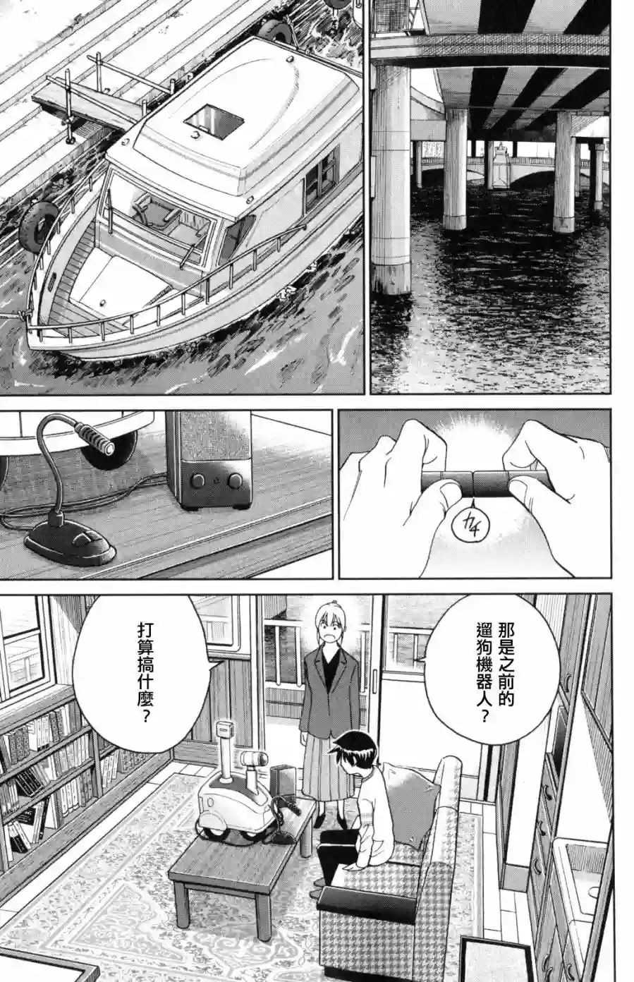 Q.E.D. iff-证明终了-第30话