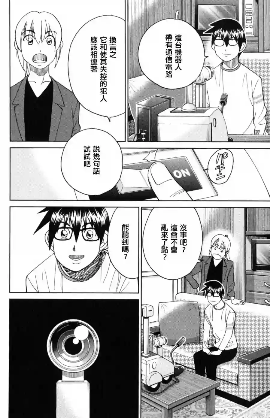 Q.E.D. iff-证明终了-第30话