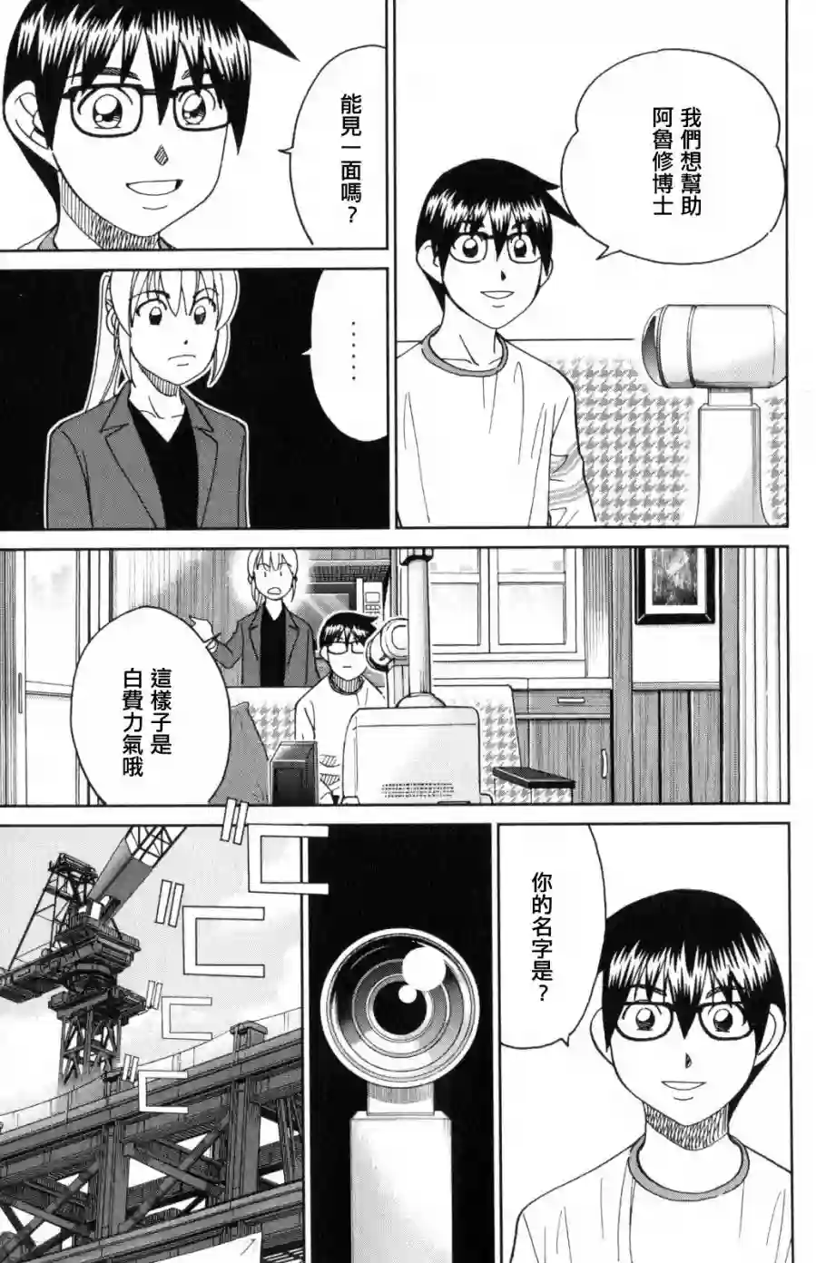 Q.E.D. iff-证明终了-第30话