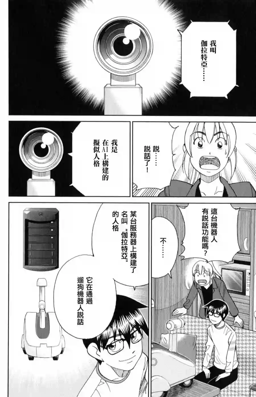 Q.E.D. iff-证明终了-第30话
