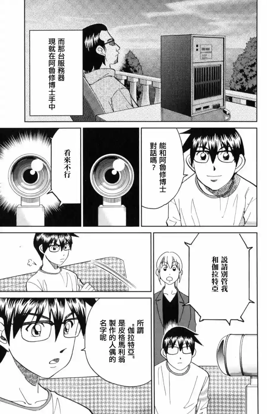 Q.E.D. iff-证明终了-第30话