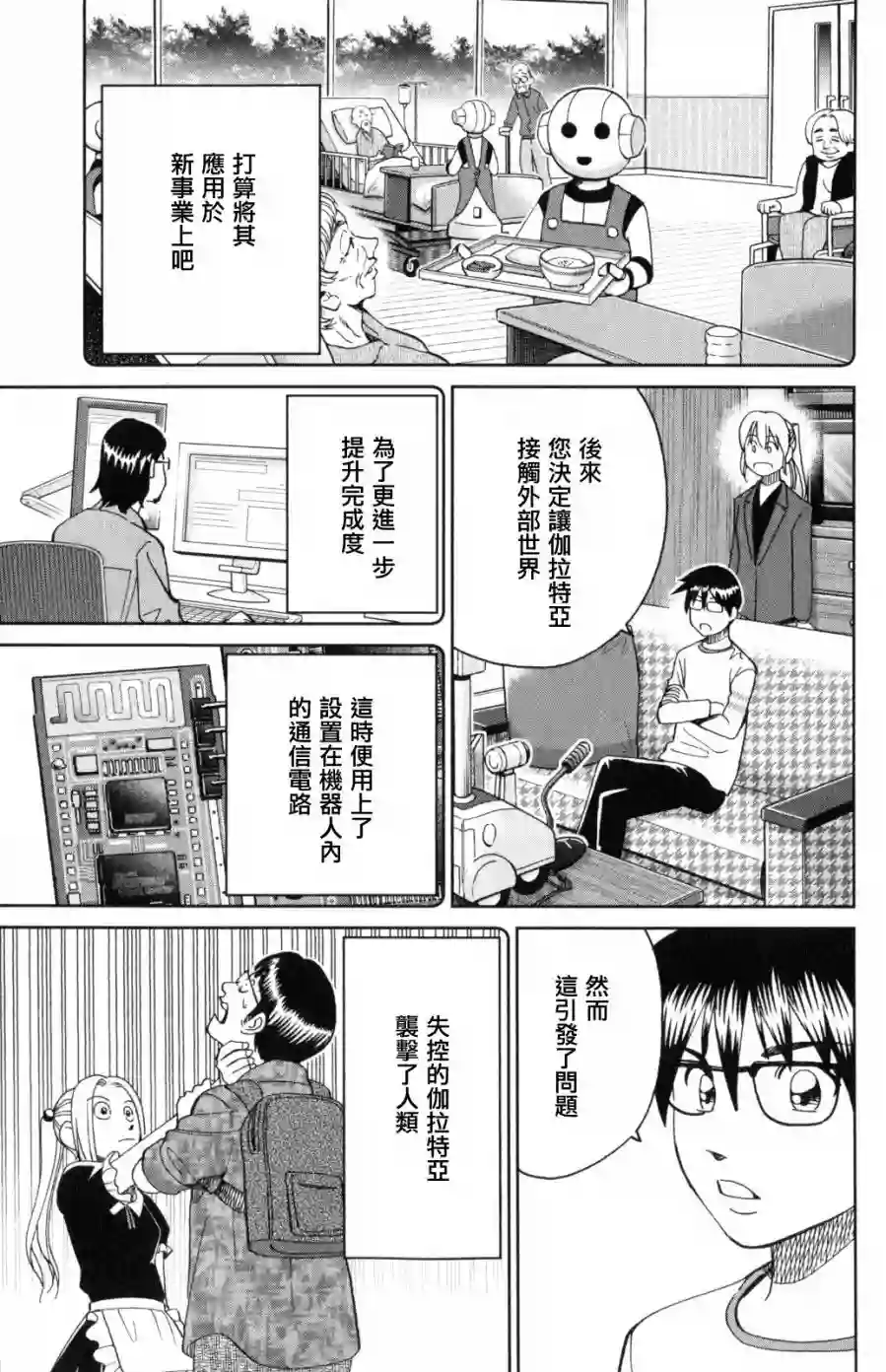 Q.E.D. iff-证明终了-第30话