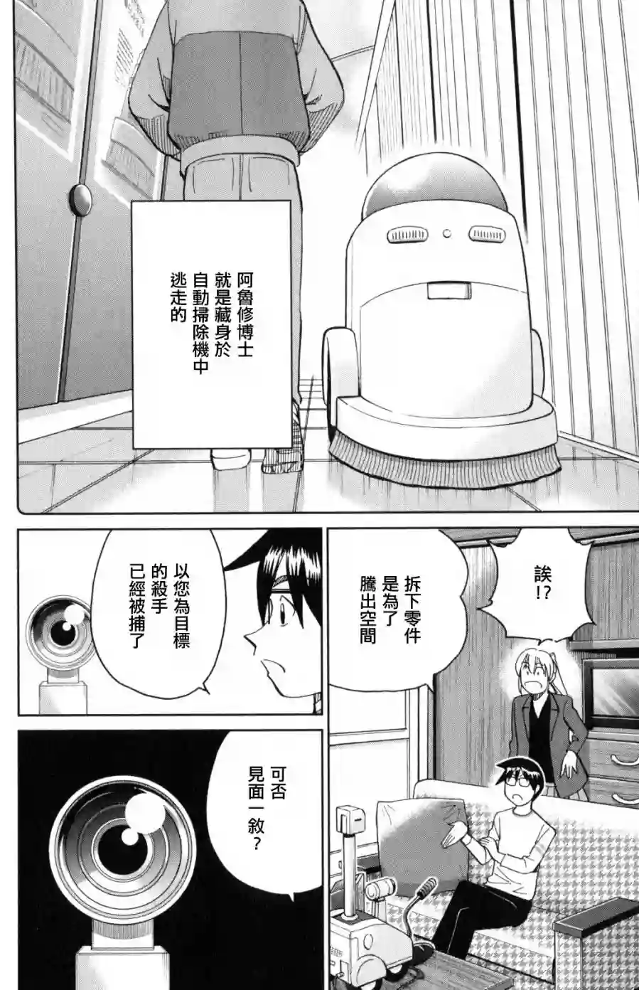 Q.E.D. iff-证明终了-第30话