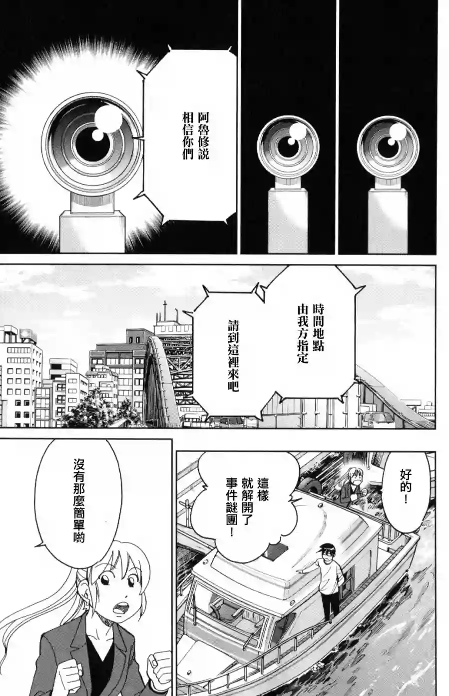 Q.E.D. iff-证明终了-第30话