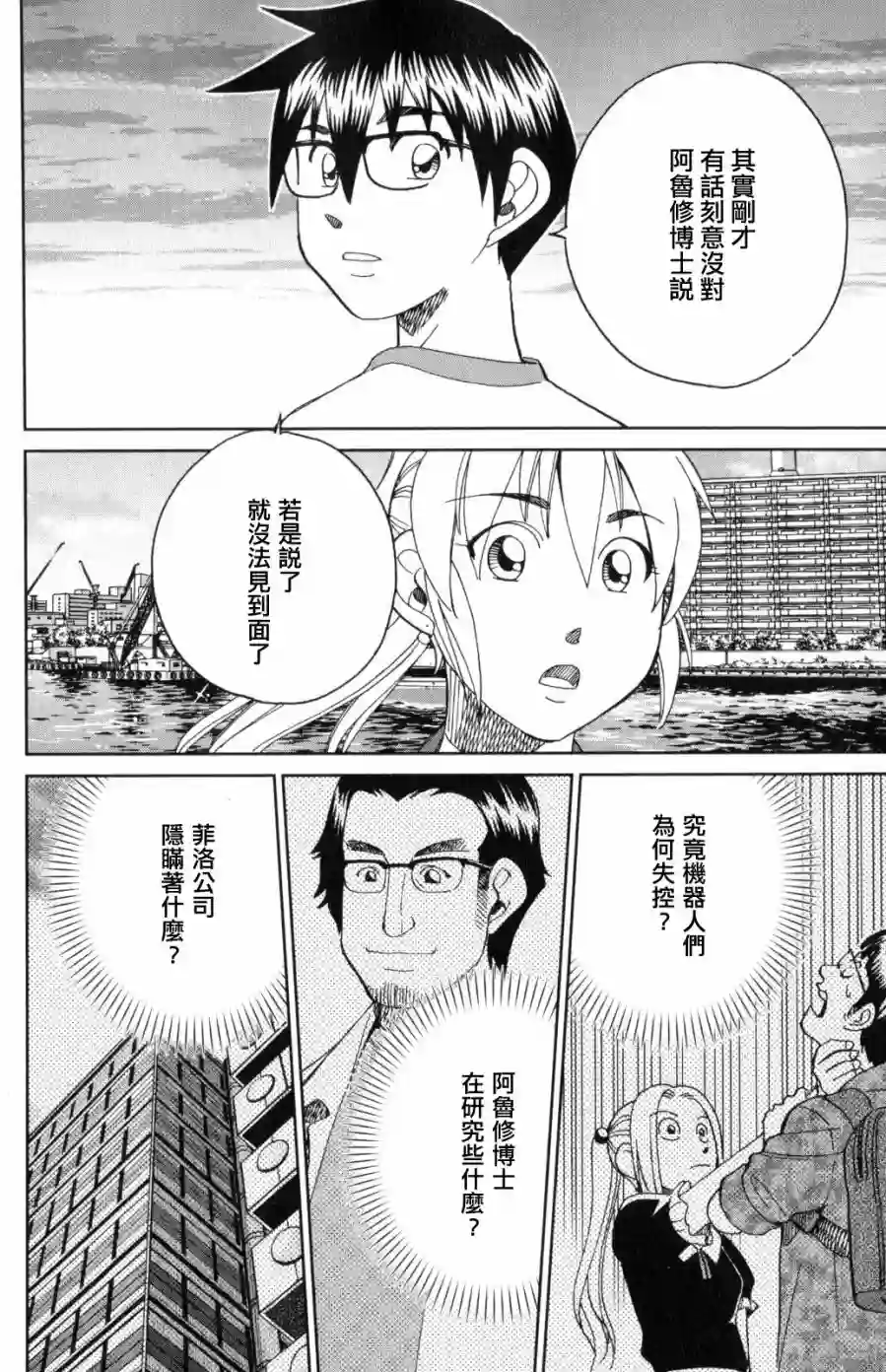 Q.E.D. iff-证明终了-第30话