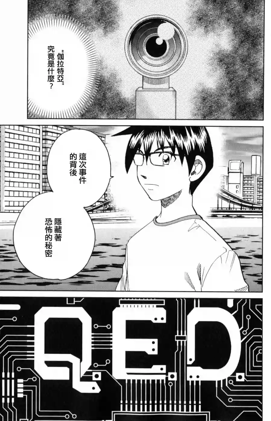Q.E.D. iff-证明终了-第30话