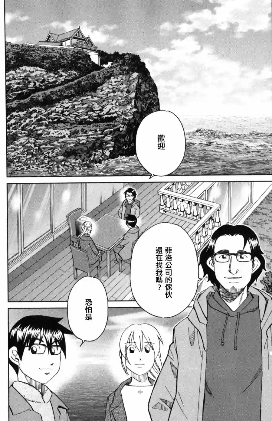 Q.E.D. iff-证明终了-第30话