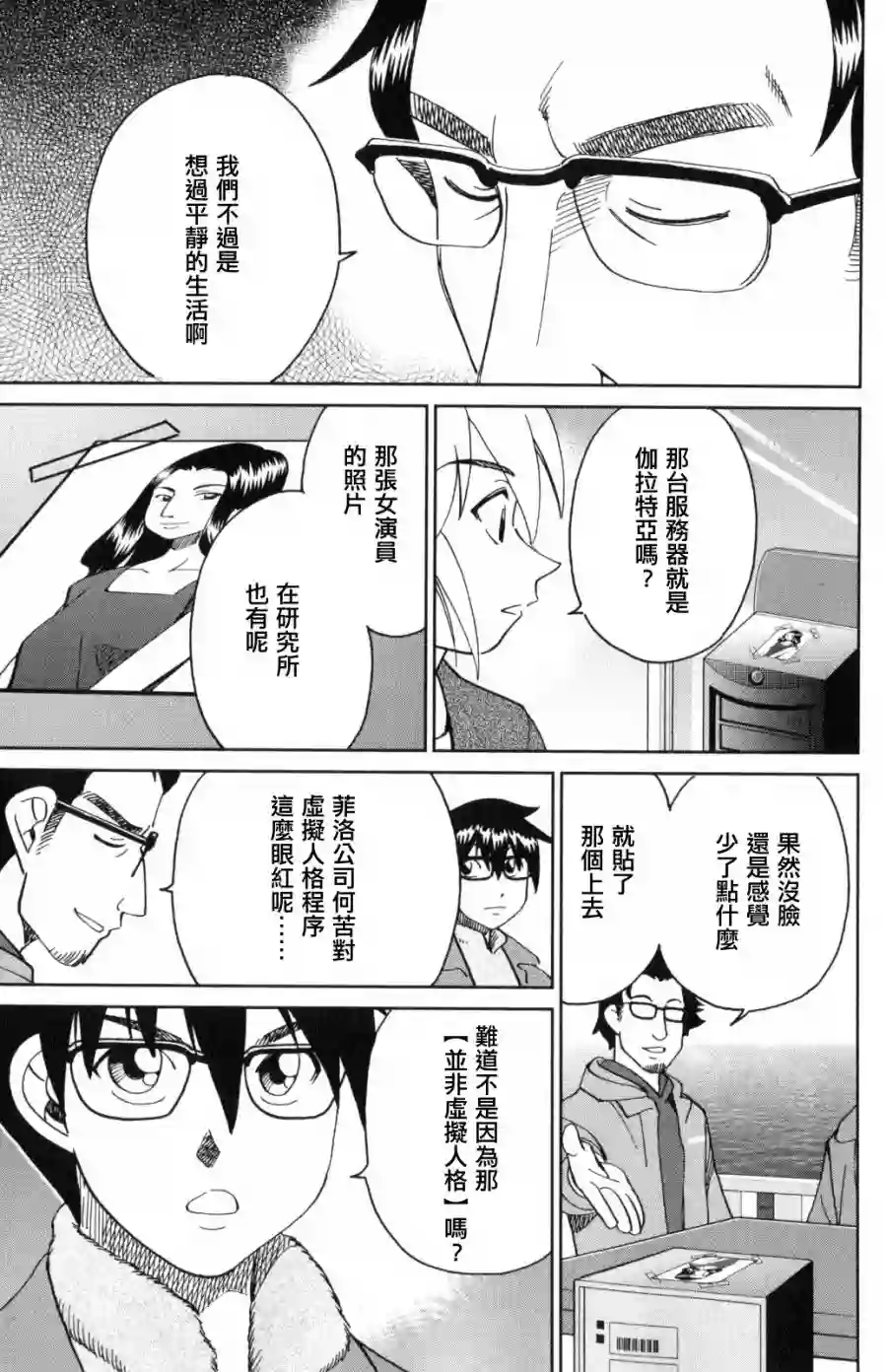 Q.E.D. iff-证明终了-第30话