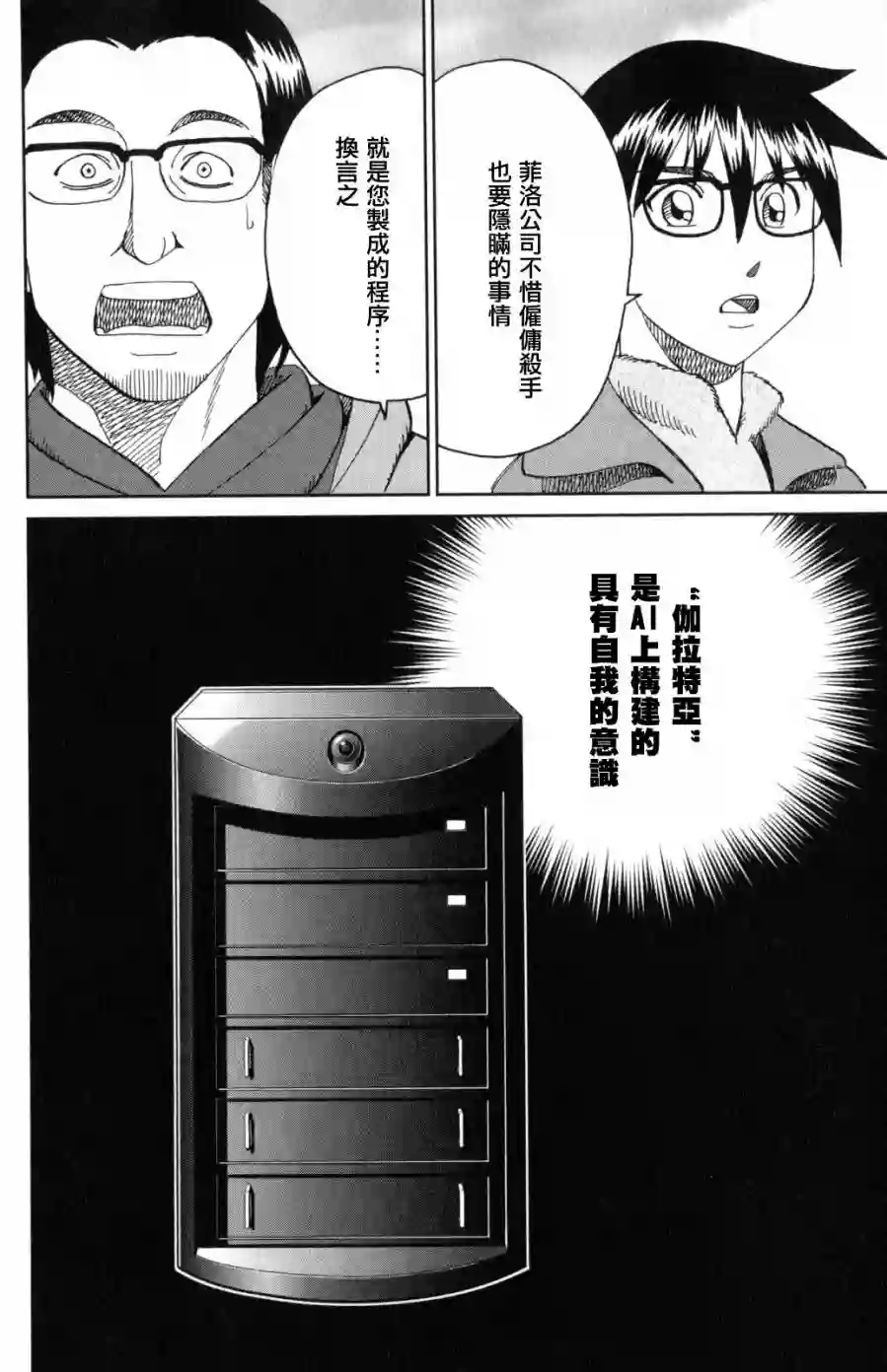 Q.E.D. iff-证明终了-第30话