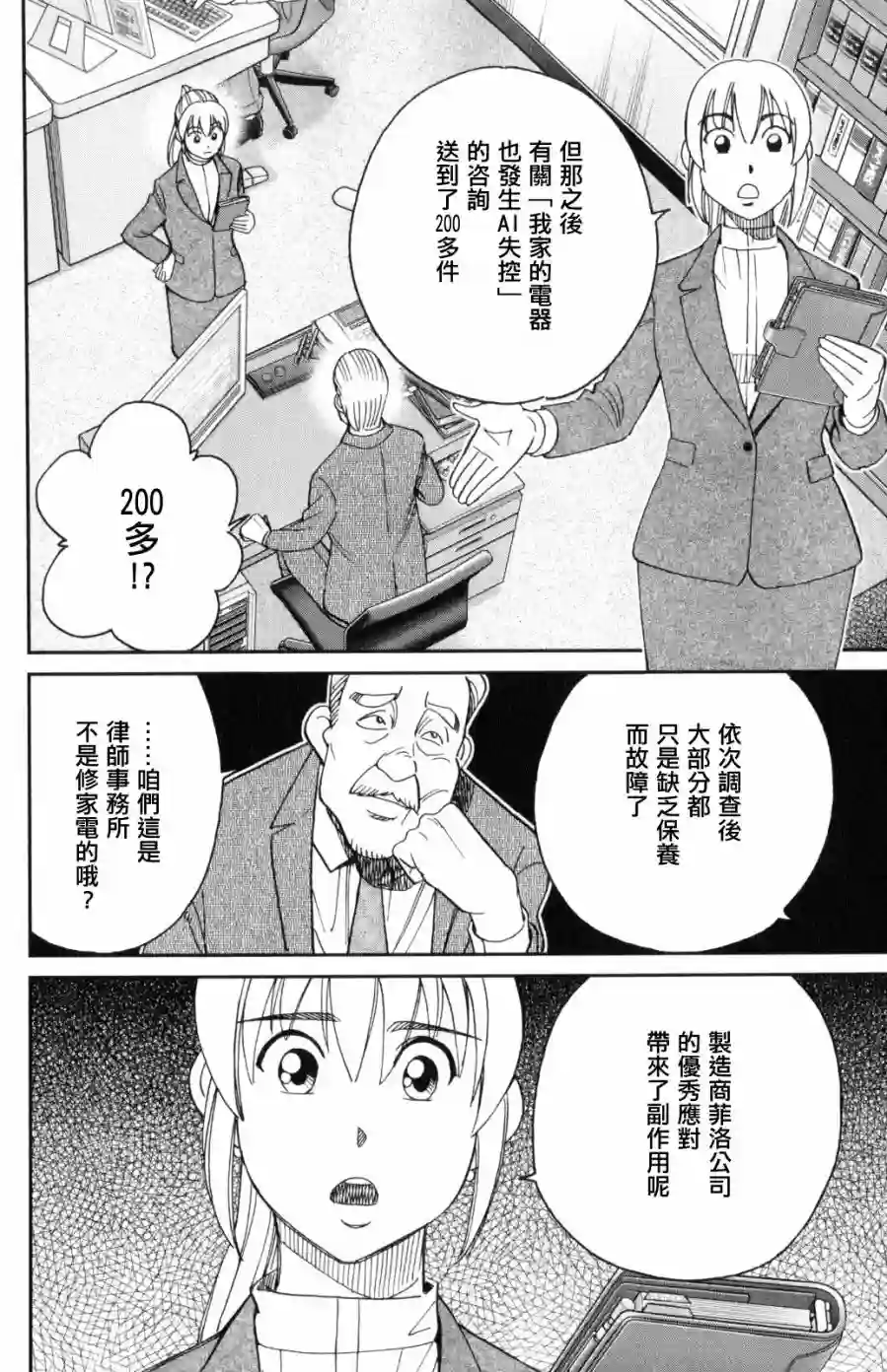 Q.E.D. iff-证明终了-第30话