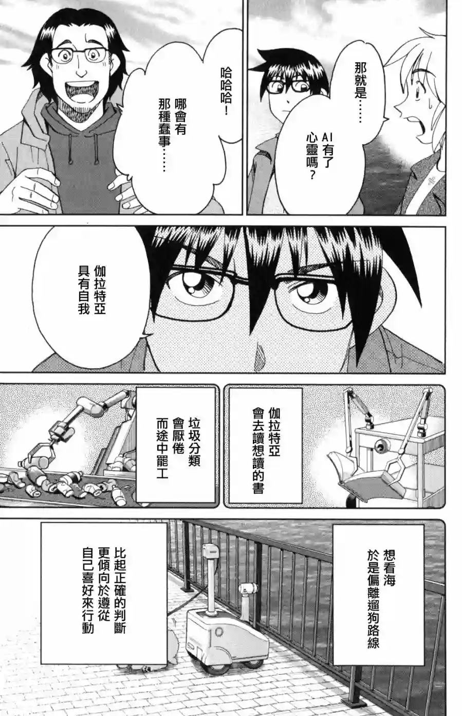Q.E.D. iff-证明终了-第30话