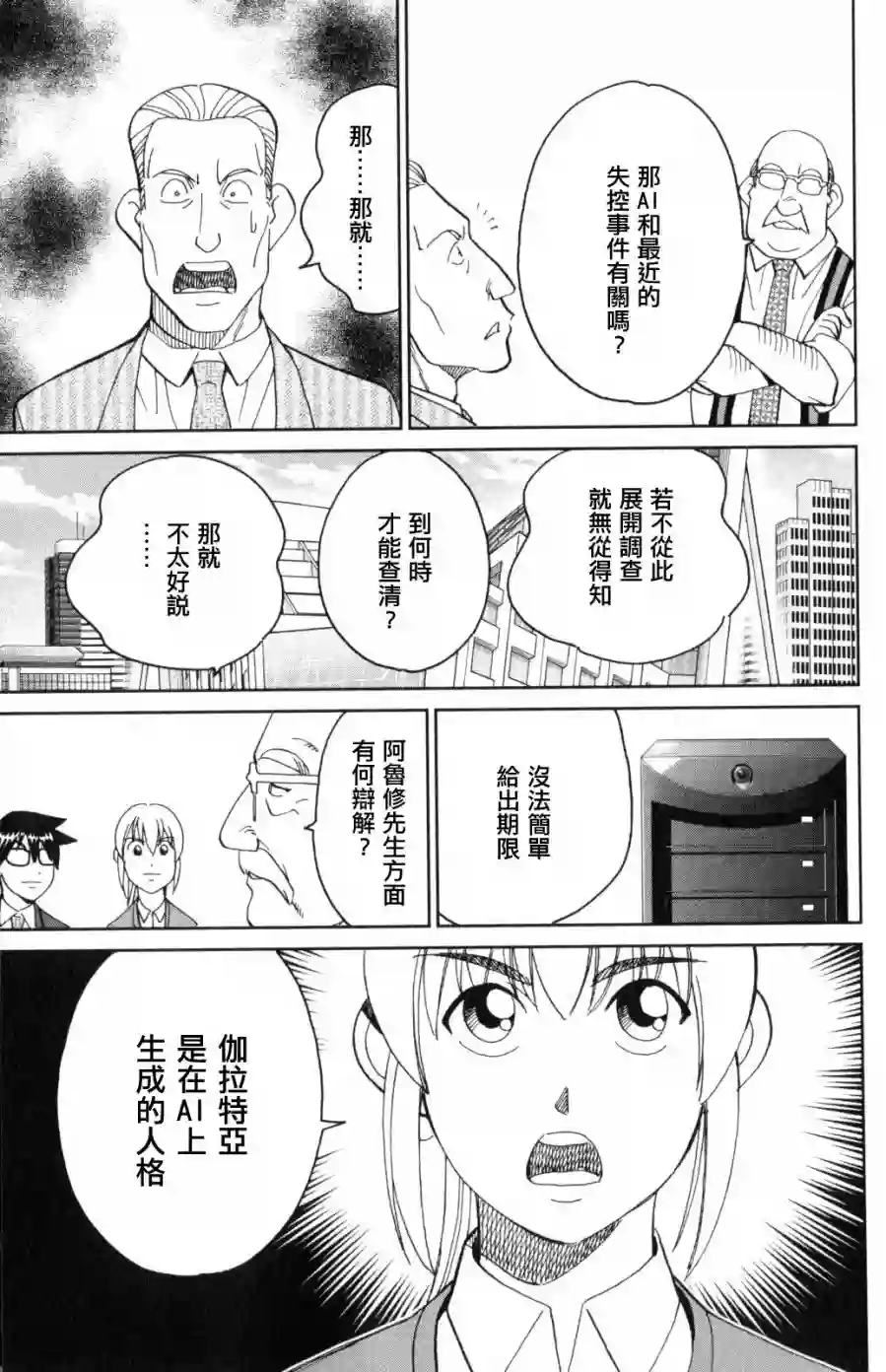 Q.E.D. iff-证明终了-第30话