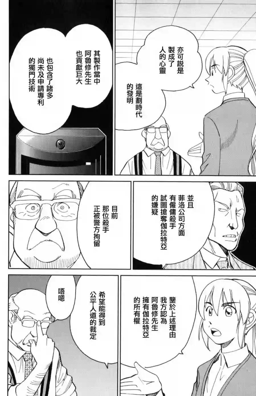 Q.E.D. iff-证明终了-第30话