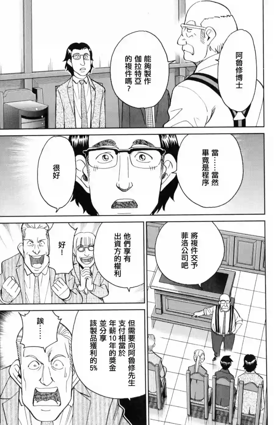 Q.E.D. iff-证明终了-第30话