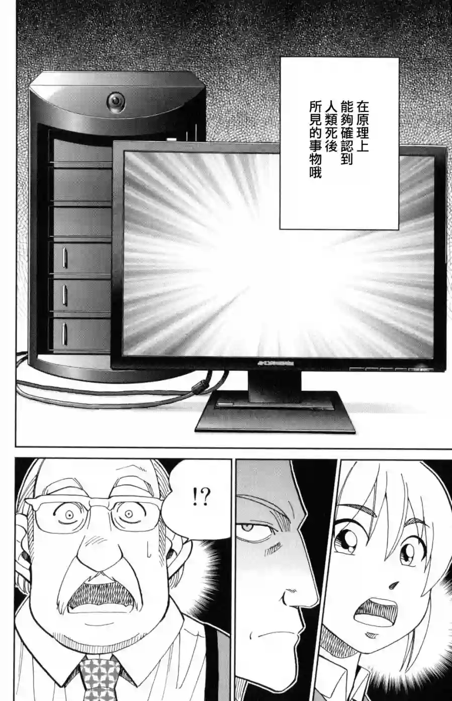 Q.E.D. iff-证明终了-第30话