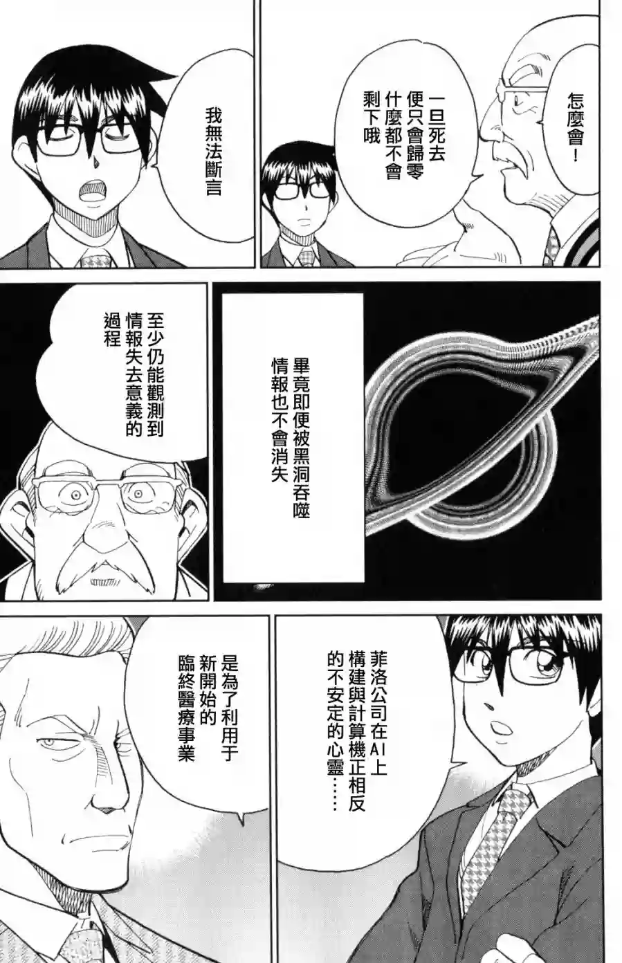 Q.E.D. iff-证明终了-第30话