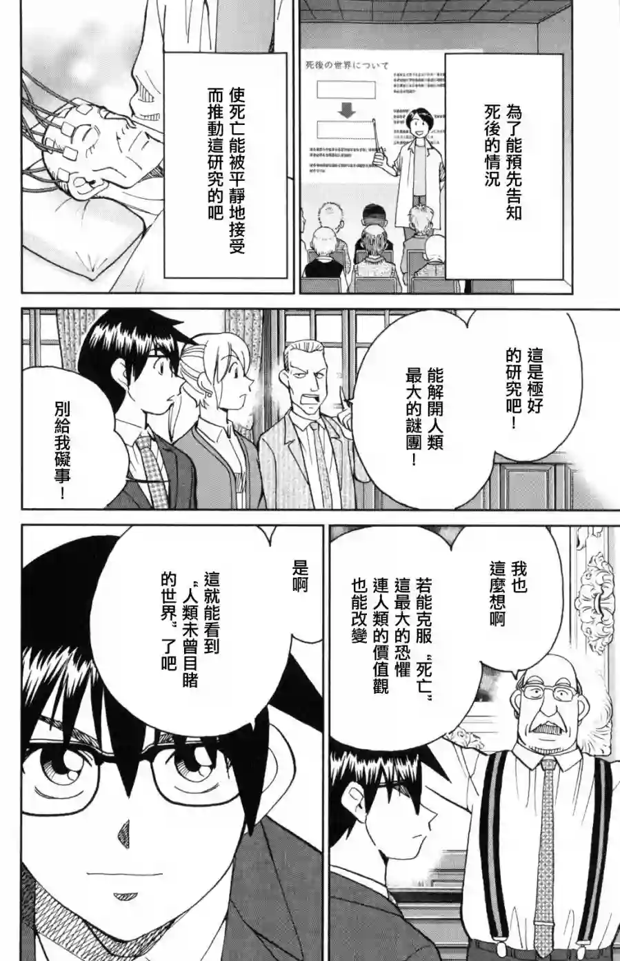 Q.E.D. iff-证明终了-第30话