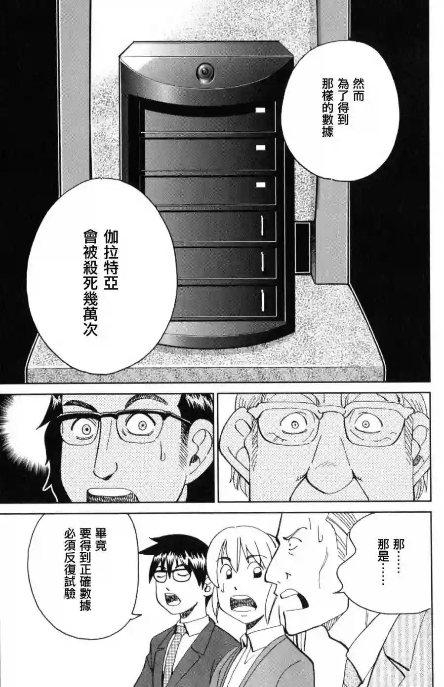 Q.E.D. iff-证明终了-第30话