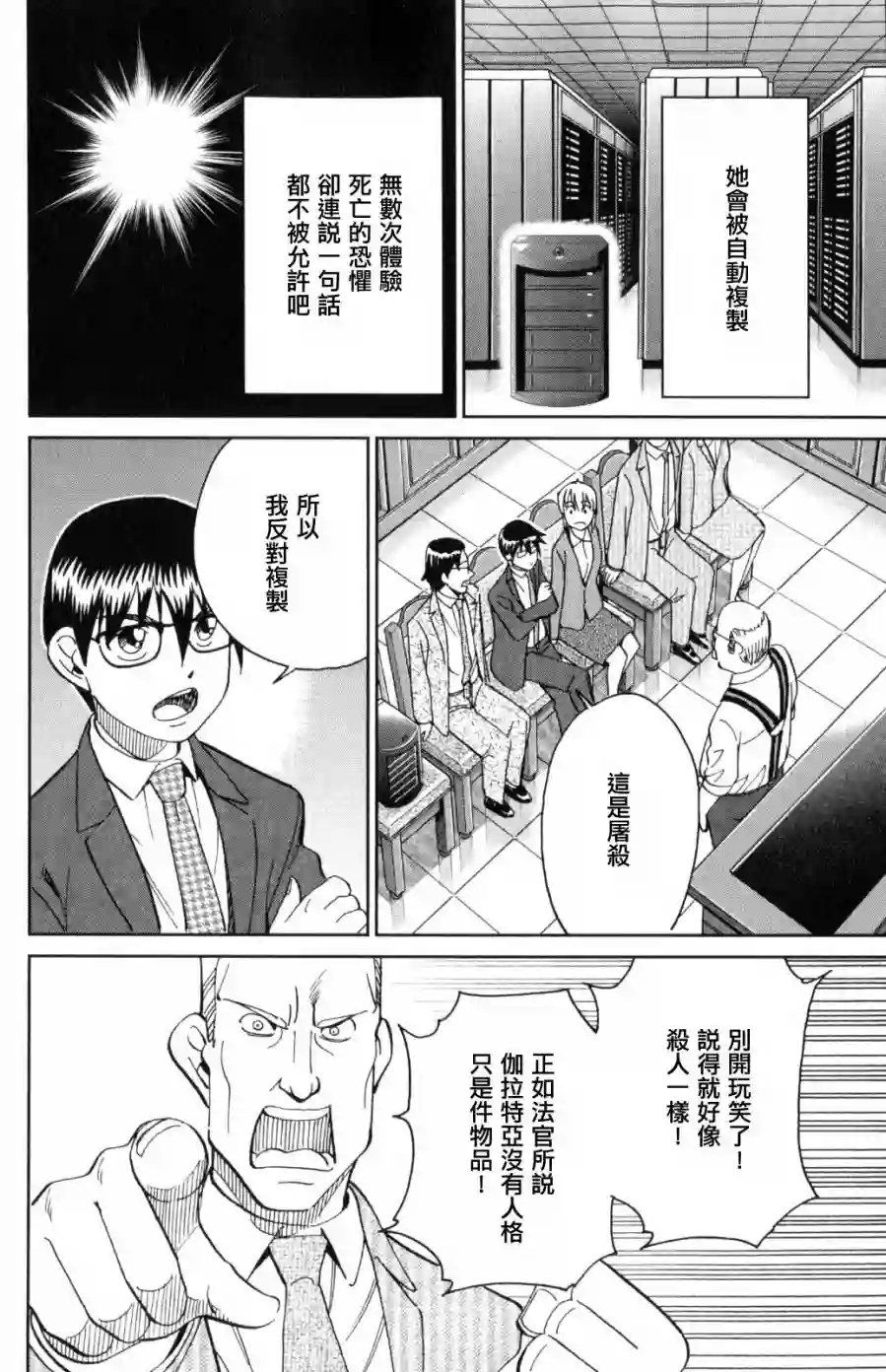 Q.E.D. iff-证明终了-第30话