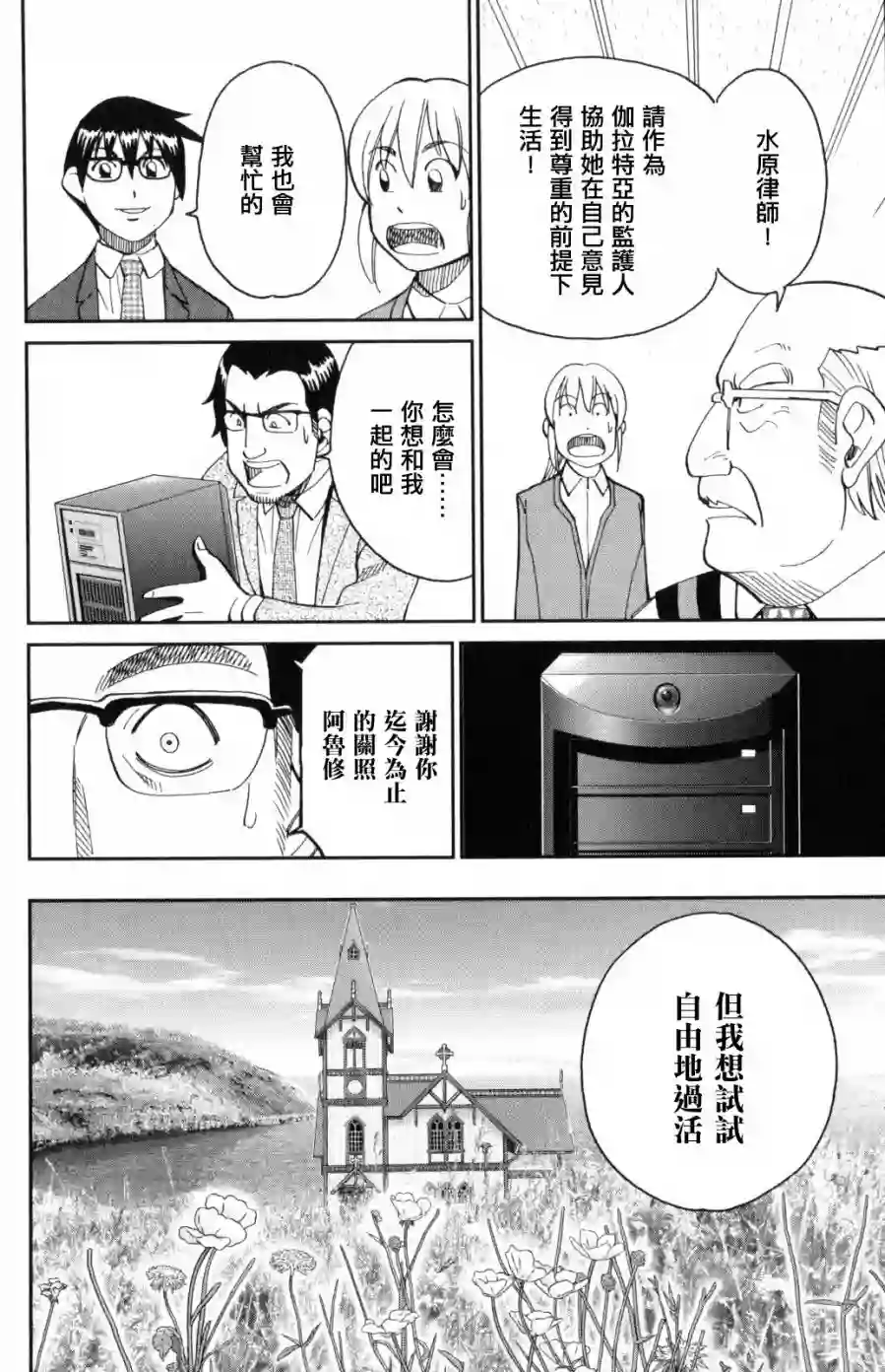 Q.E.D. iff-证明终了-第30话