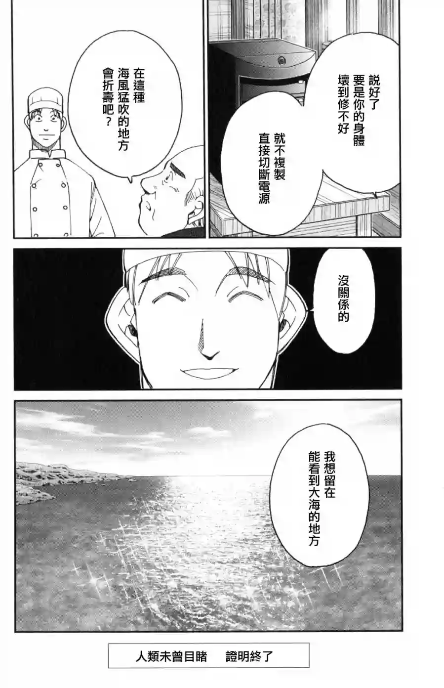 Q.E.D. iff-证明终了-第30话