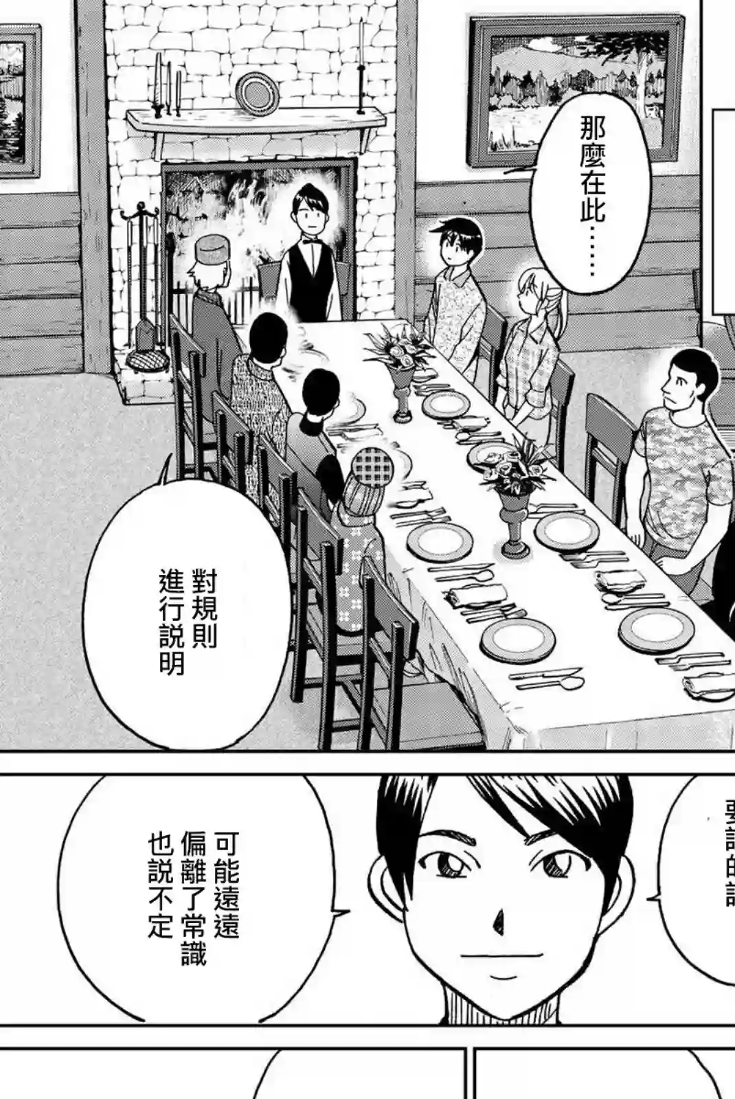 Q.E.D. iff-证明终了-第33话