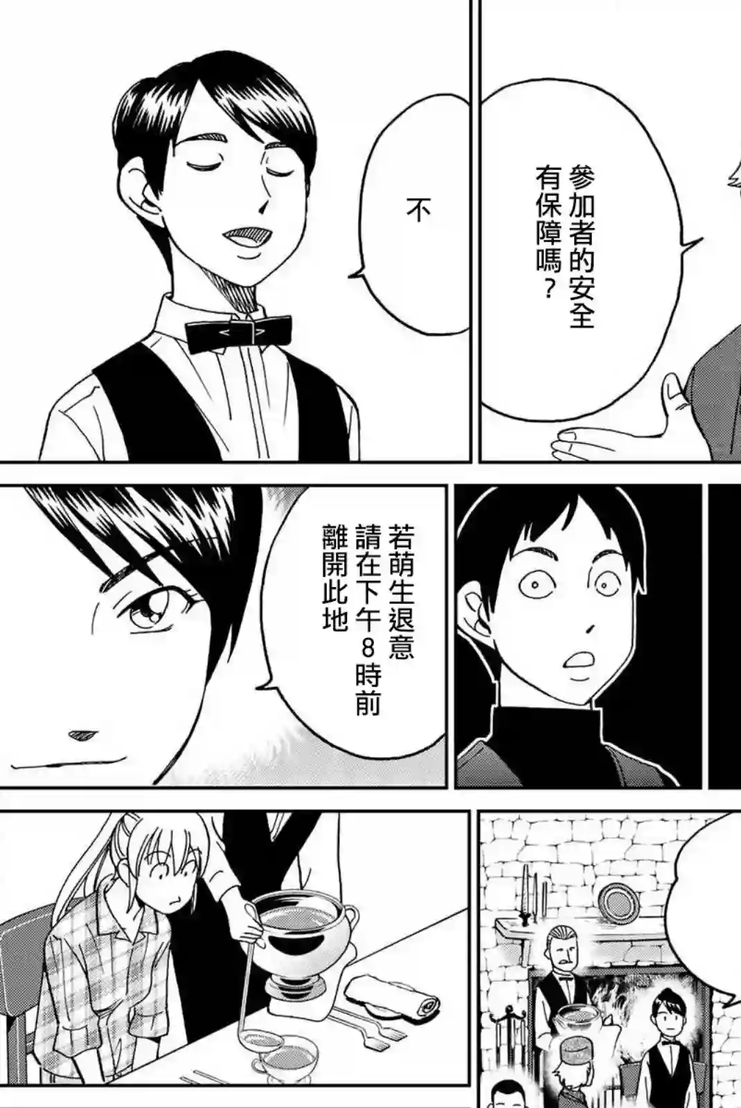 Q.E.D. iff-证明终了-第33话