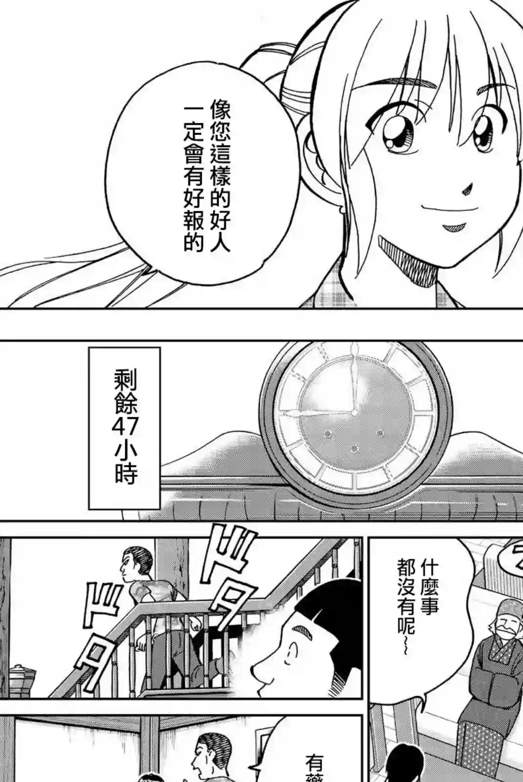 Q.E.D. iff-证明终了-第33话