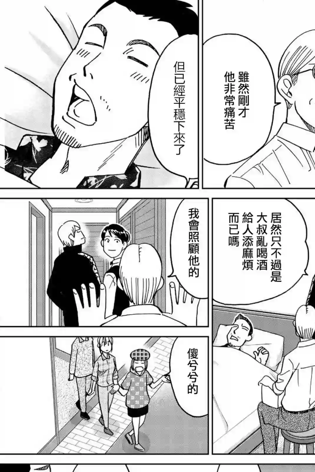 Q.E.D. iff-证明终了-第33话