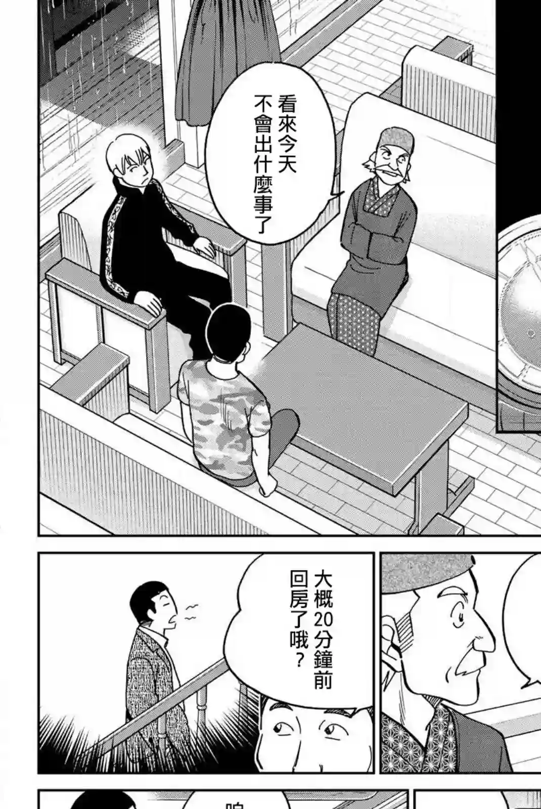 Q.E.D. iff-证明终了-第33话