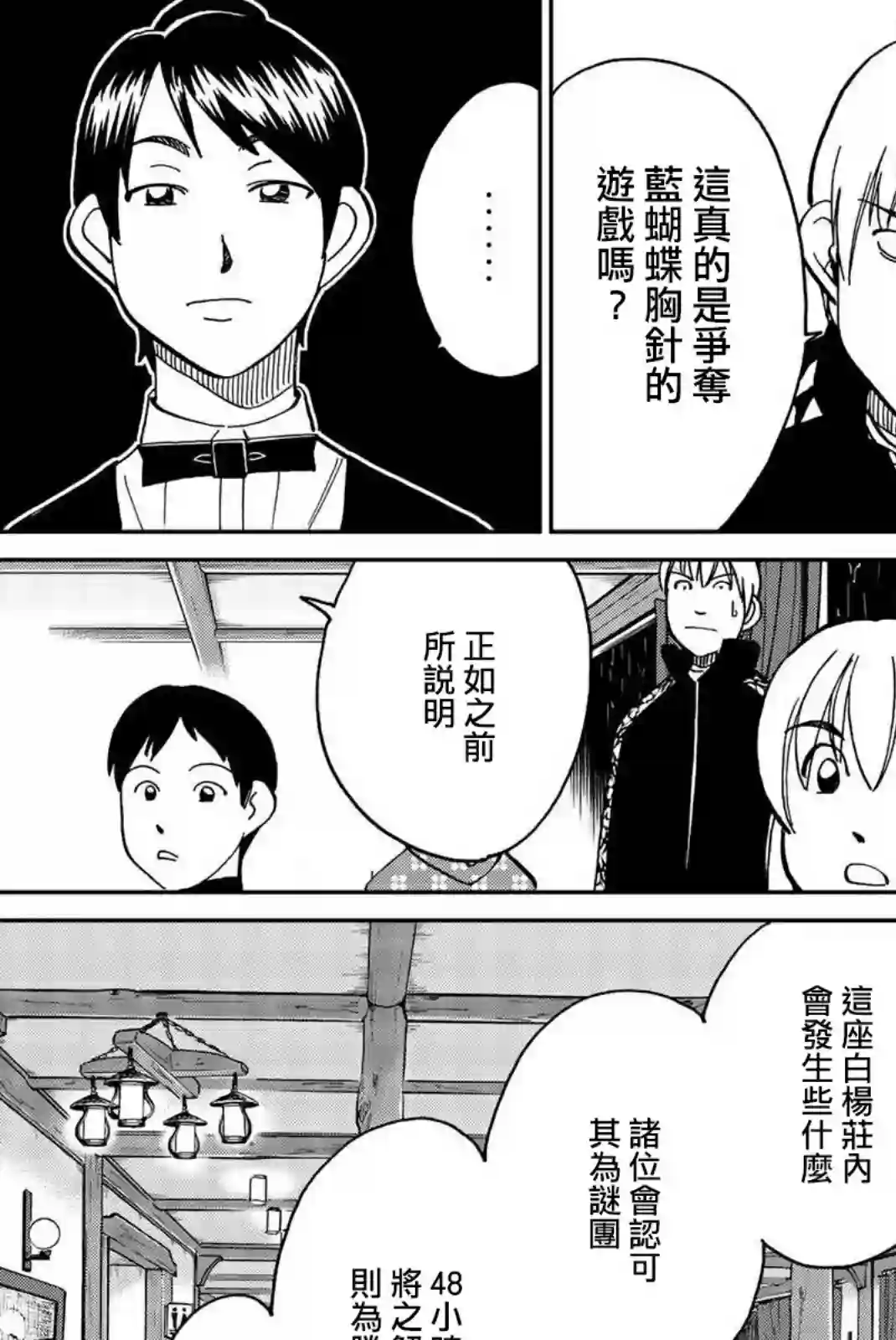 Q.E.D. iff-证明终了-第33话