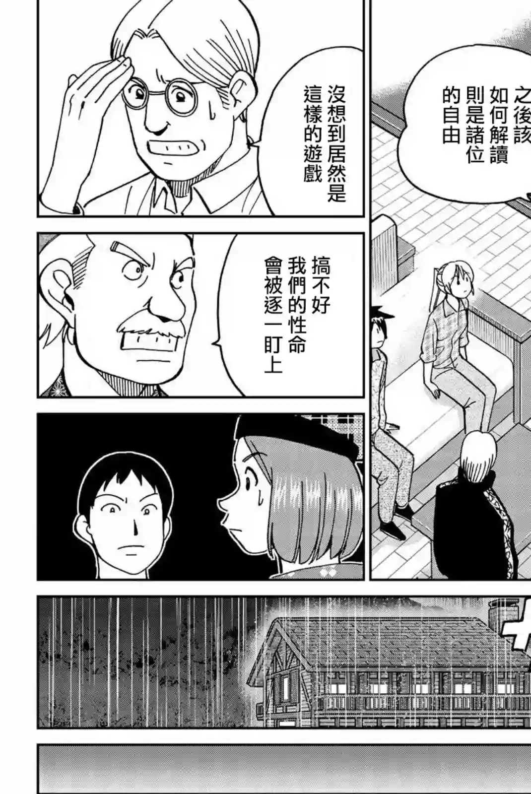 Q.E.D. iff-证明终了-第33话