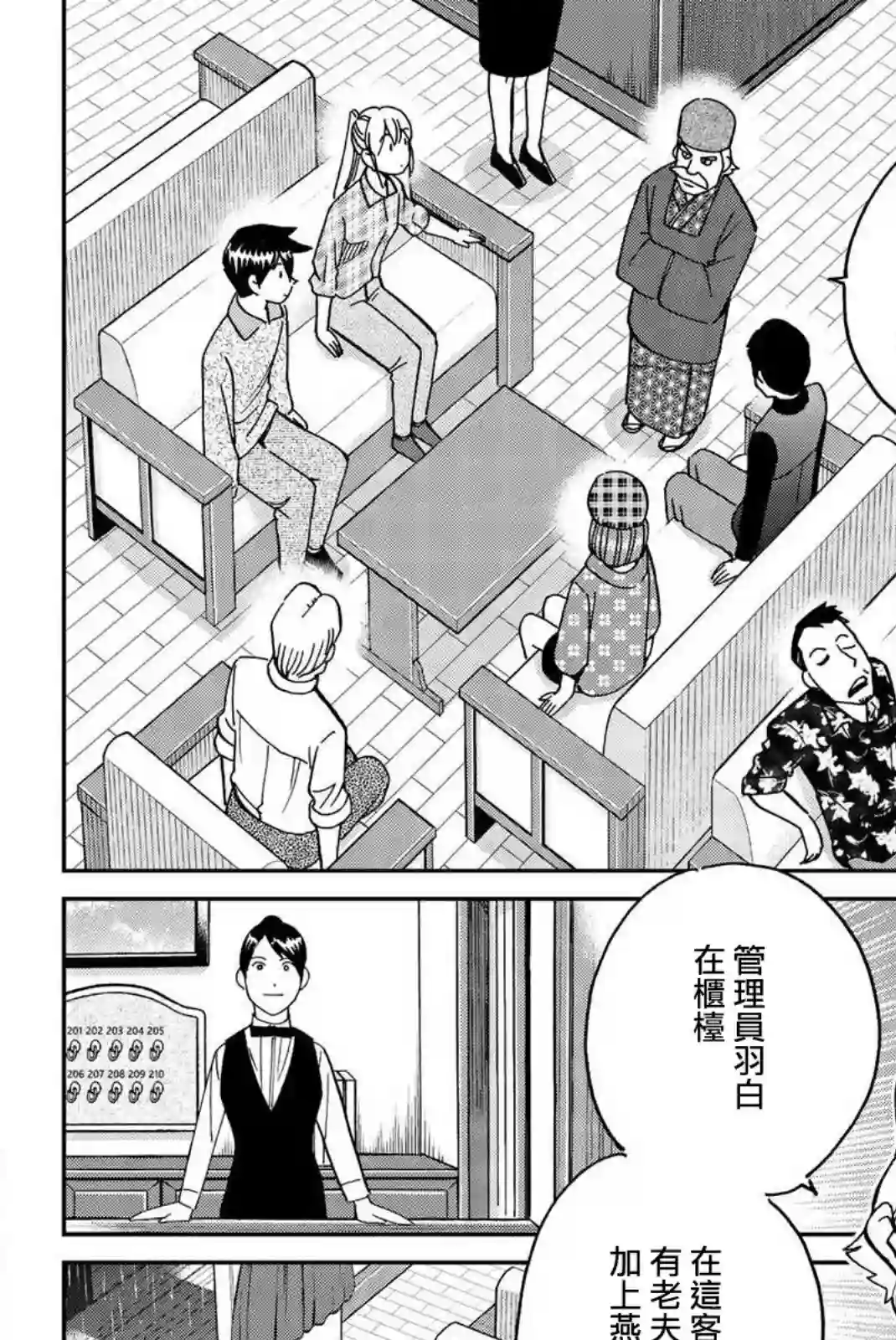 Q.E.D. iff-证明终了-第33话