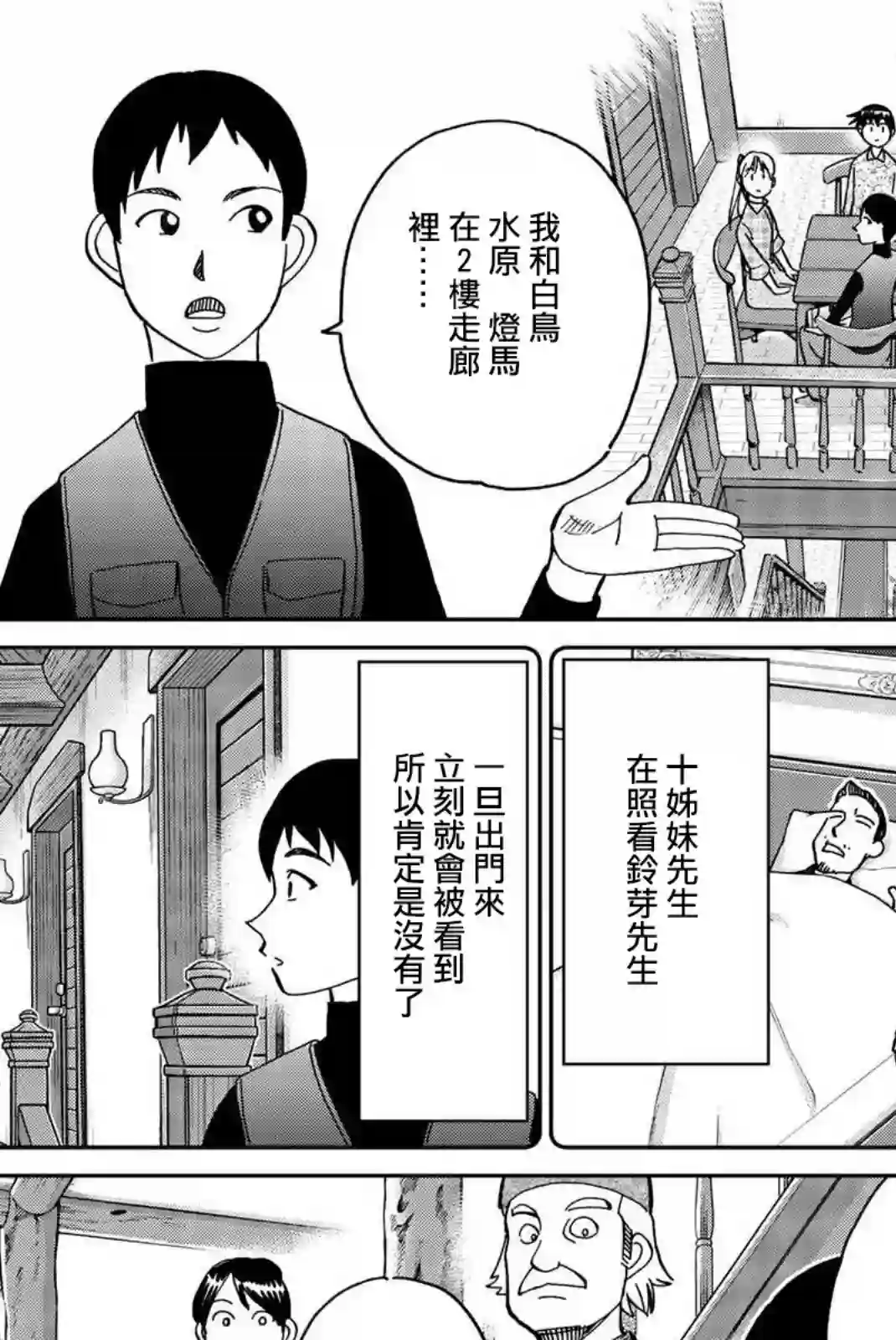 Q.E.D. iff-证明终了-第33话