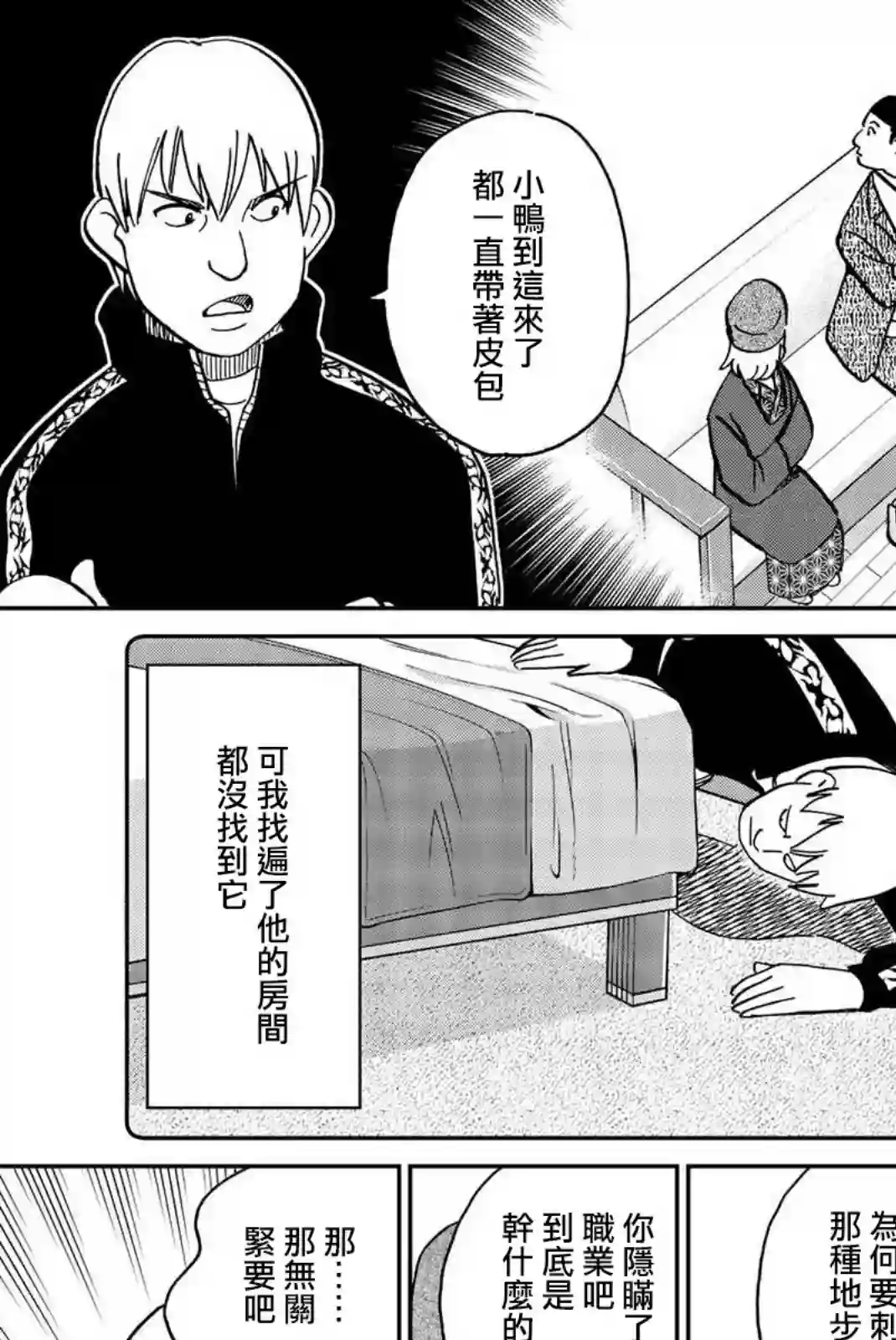 Q.E.D. iff-证明终了-第33话