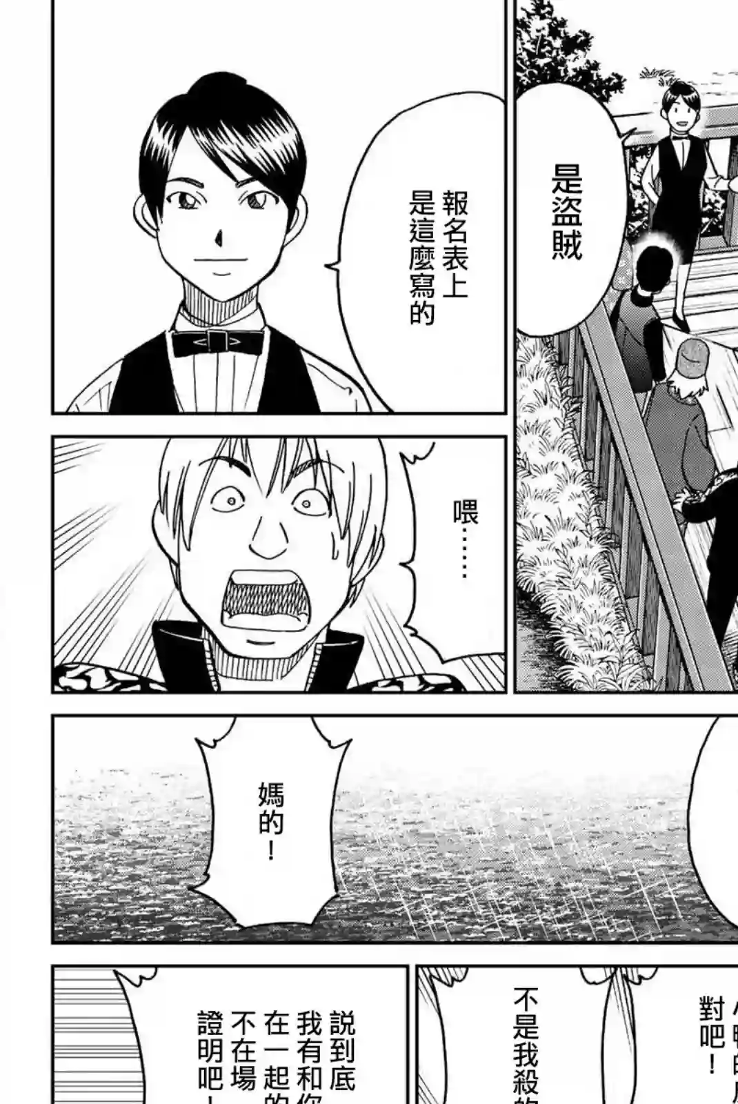 Q.E.D. iff-证明终了-第33话