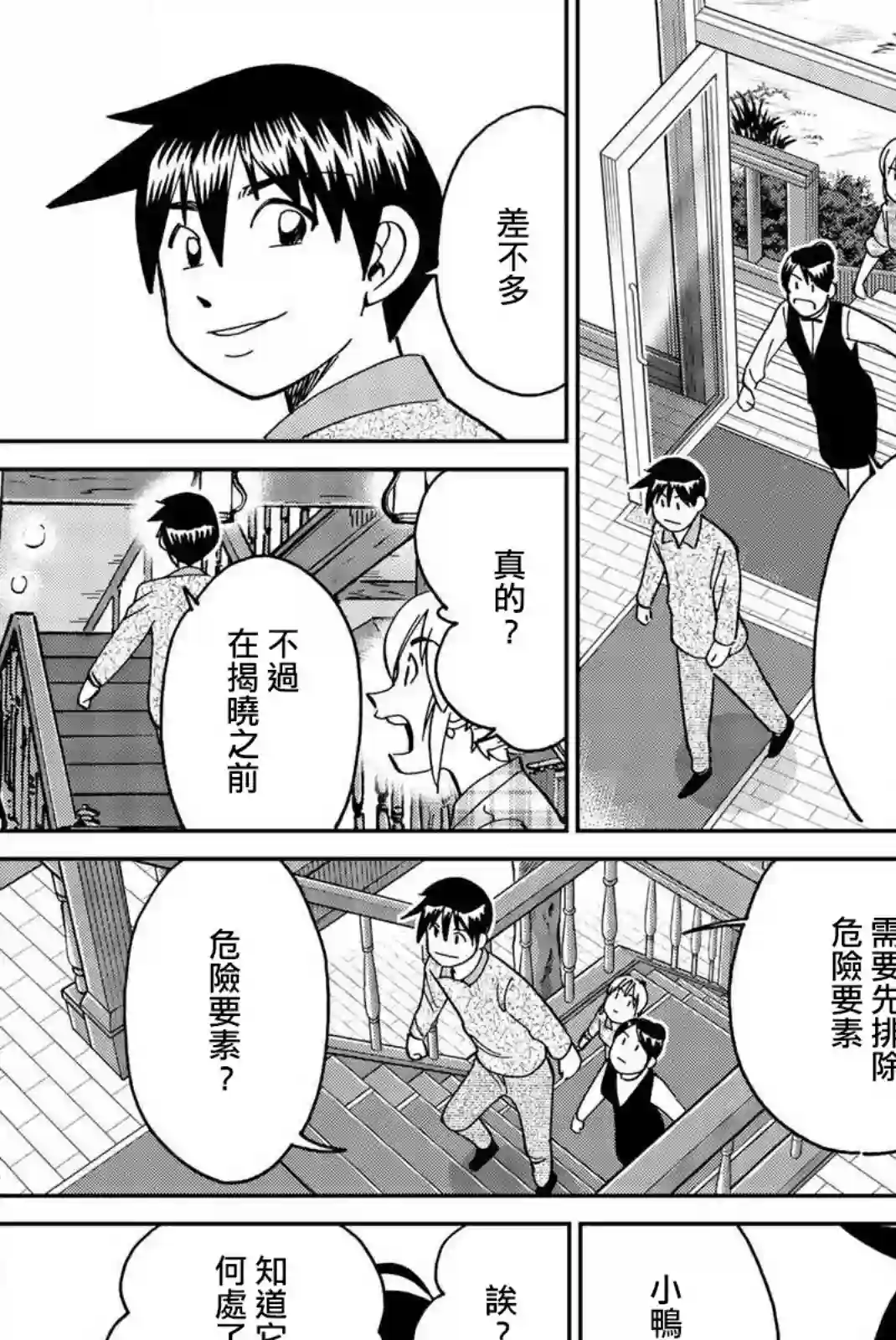 Q.E.D. iff-证明终了-第33话