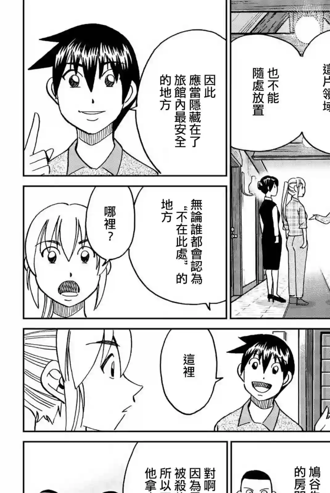 Q.E.D. iff-证明终了-第33话