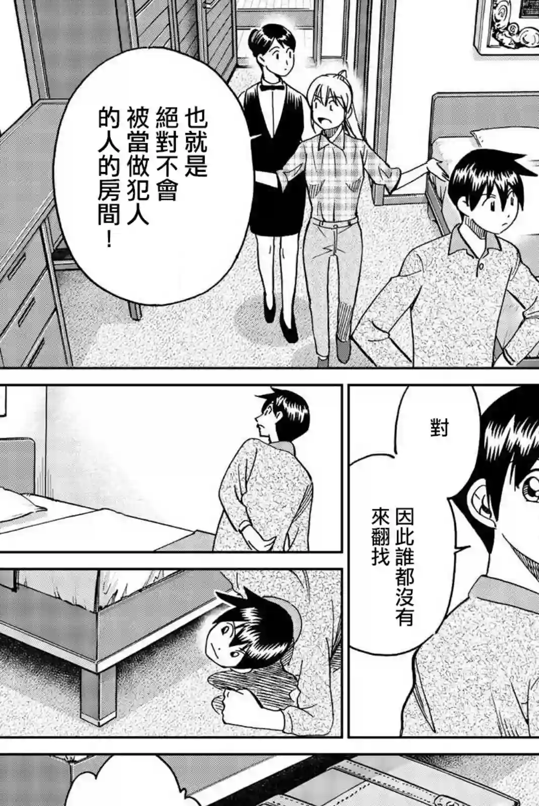 Q.E.D. iff-证明终了-第33话