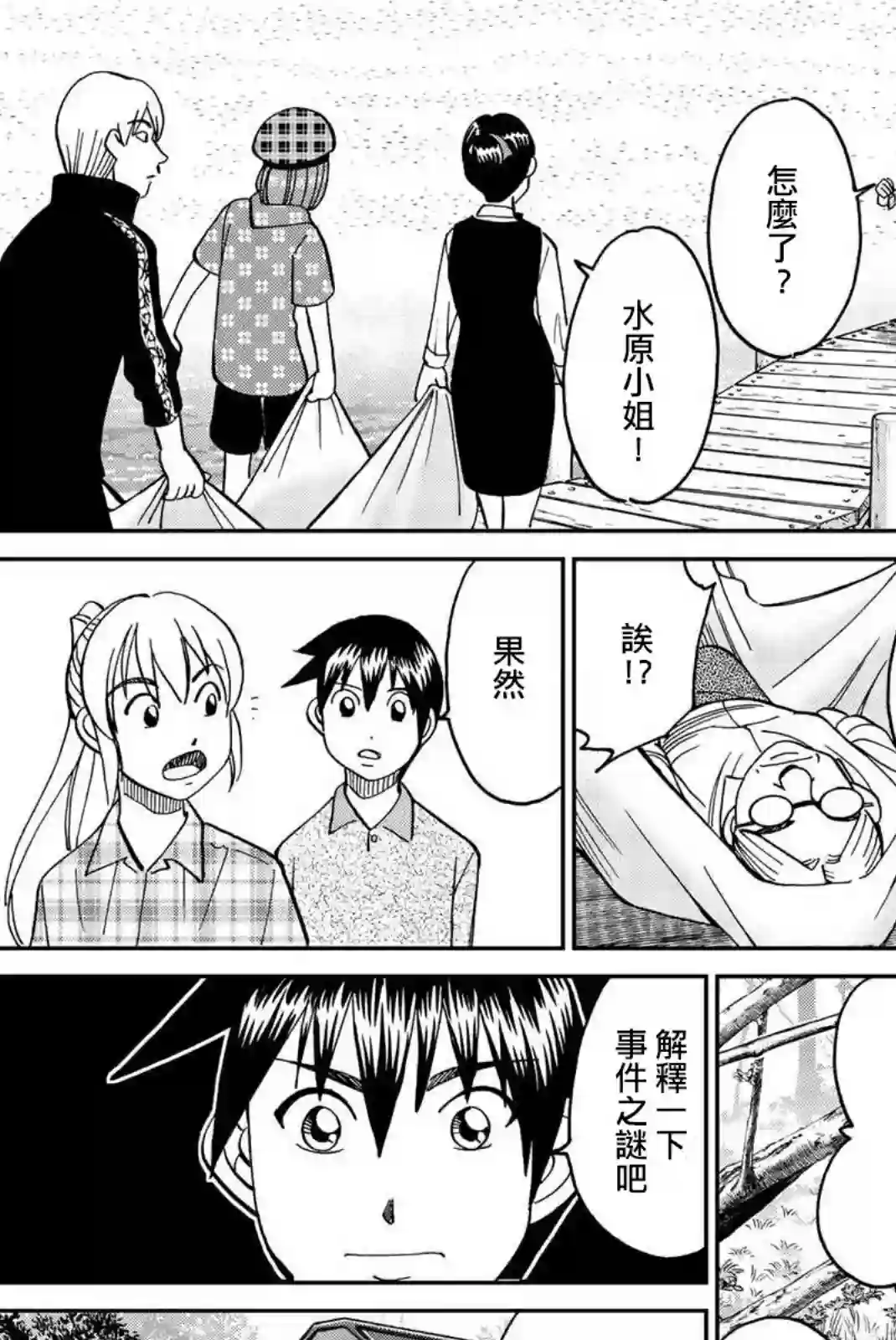 Q.E.D. iff-证明终了-第33话