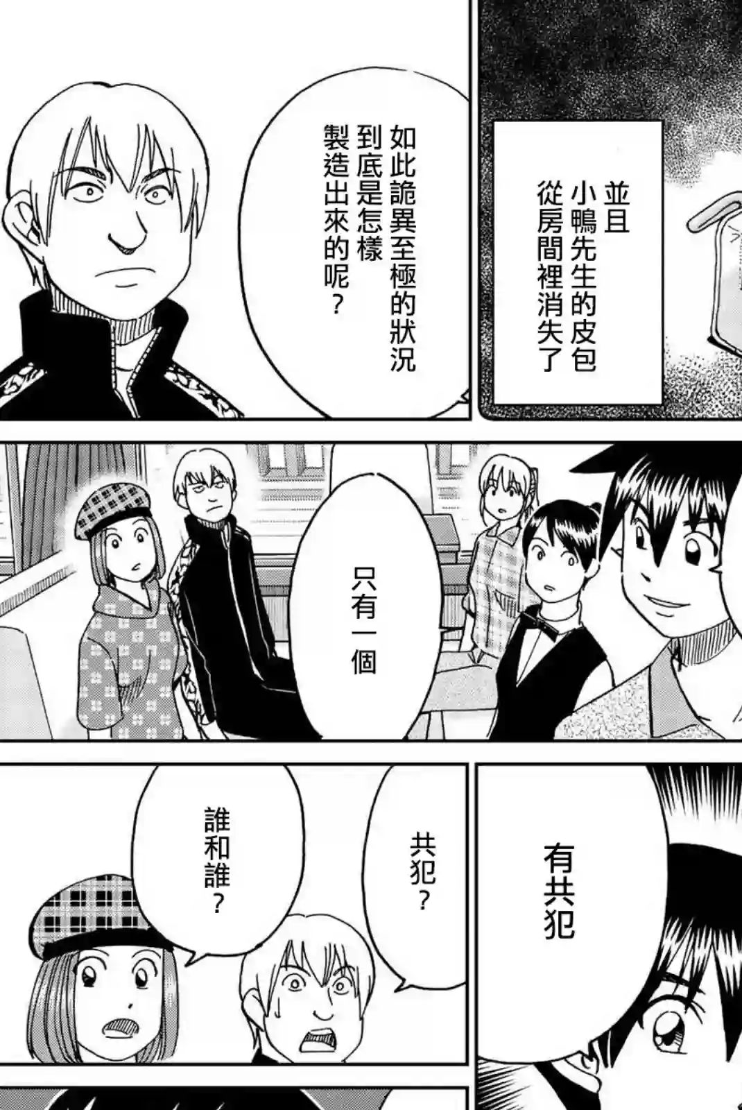 Q.E.D. iff-证明终了-第33话