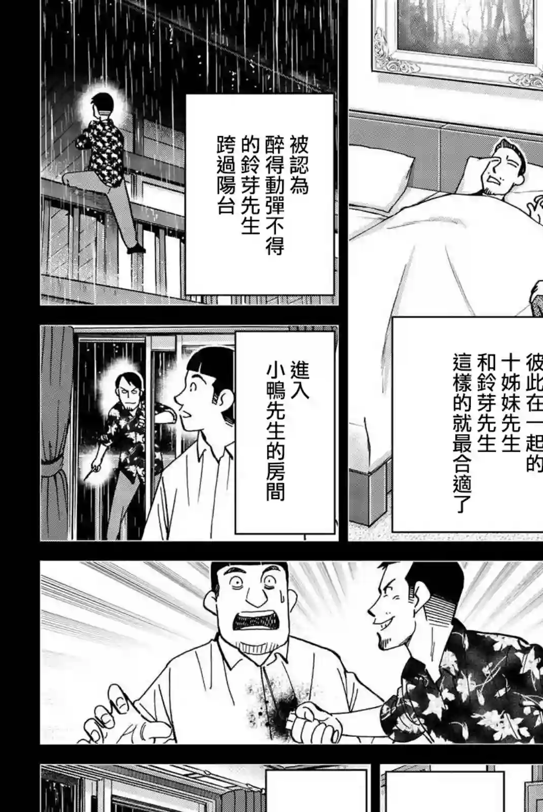 Q.E.D. iff-证明终了-第33话