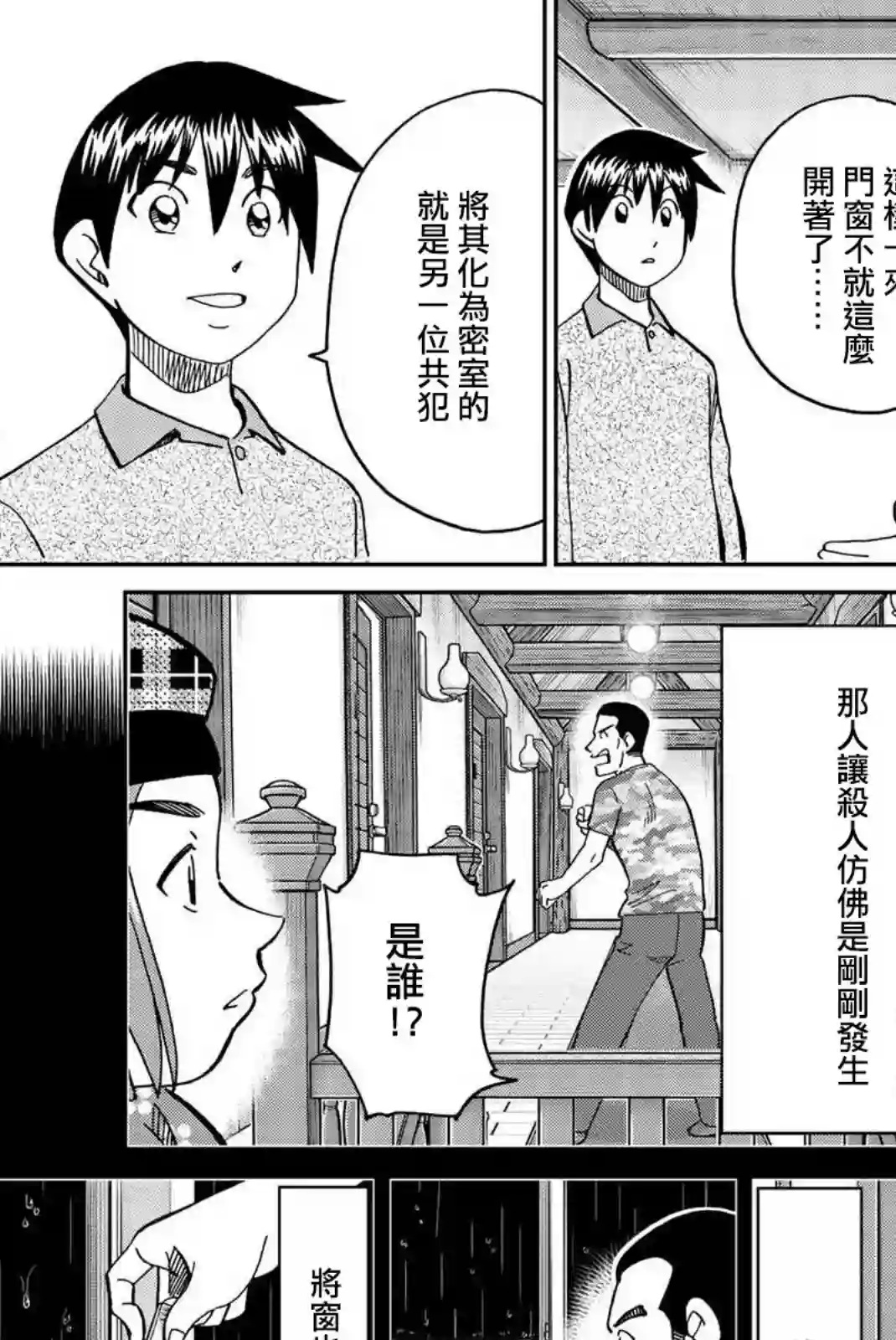 Q.E.D. iff-证明终了-第33话
