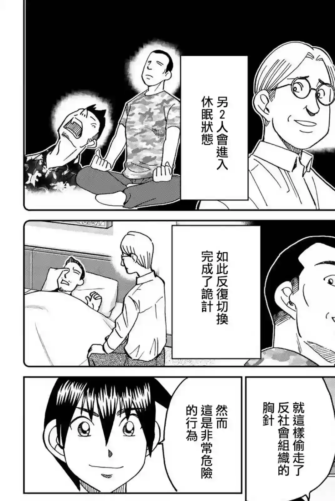 Q.E.D. iff-证明终了-第33话