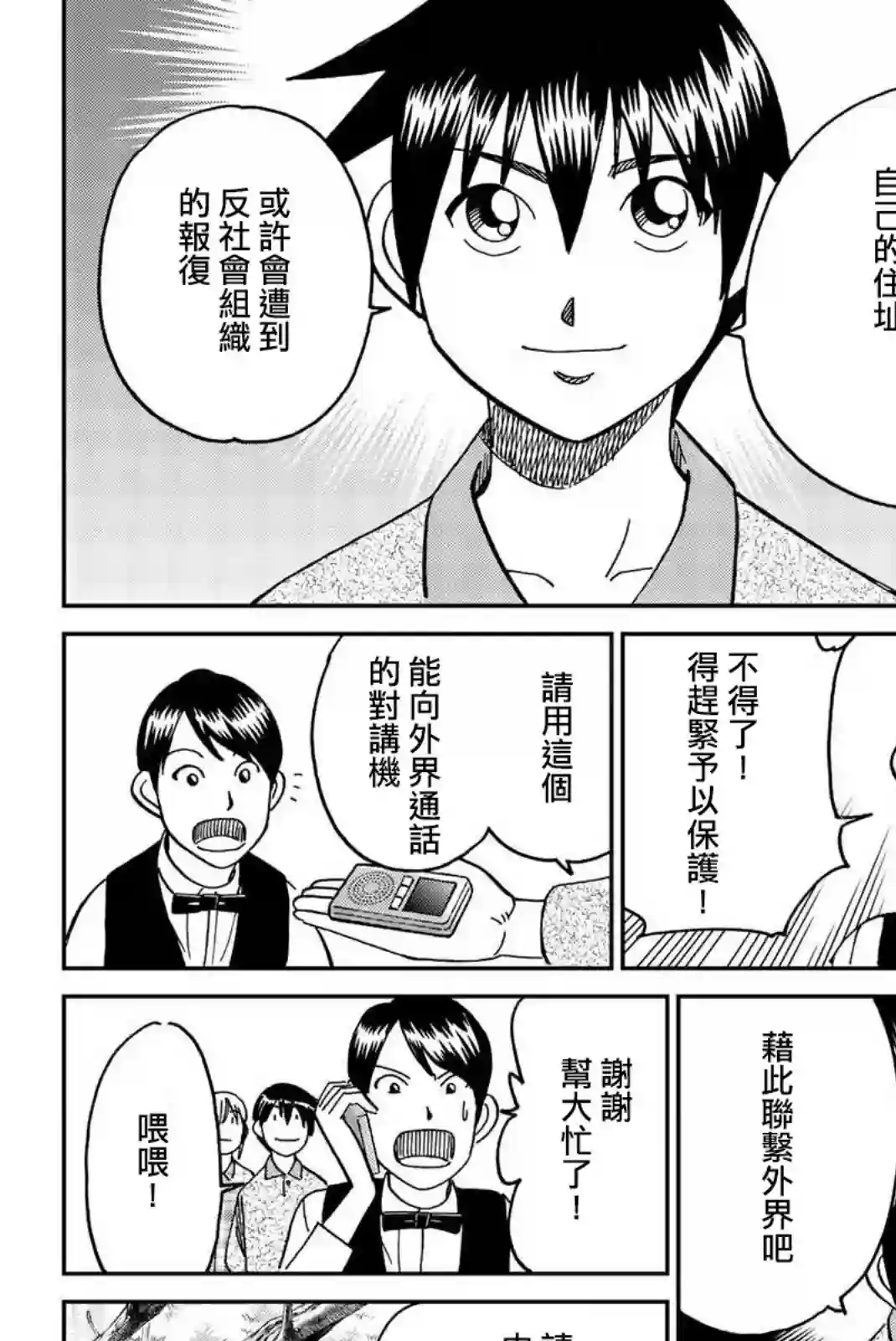 Q.E.D. iff-证明终了-第33话